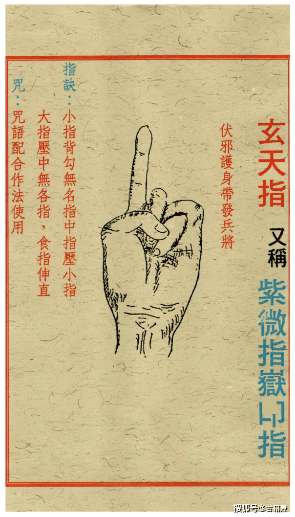 杨公画符图片