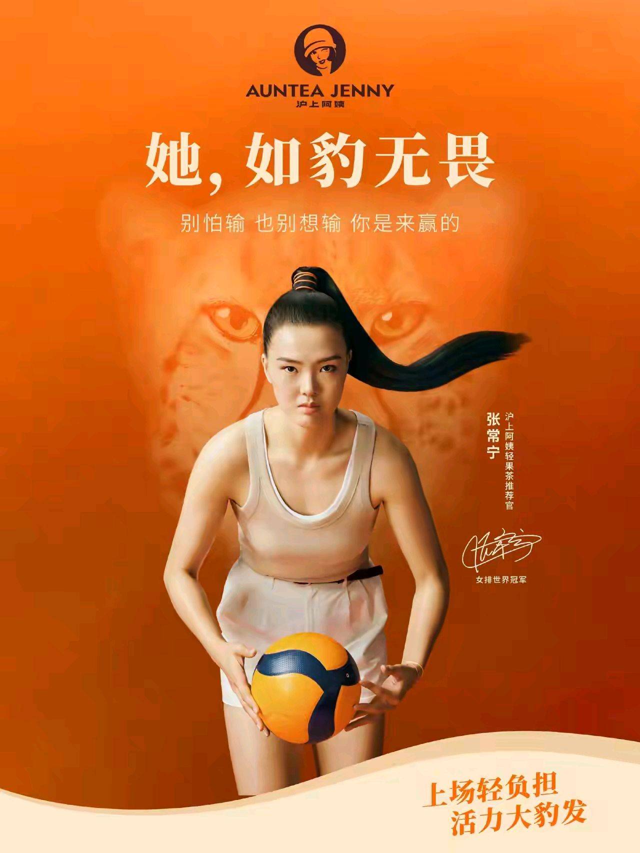 巴黎奥运前拍广告!张常宁代言奶茶品牌蹭热度,跟朱婷背道而驰