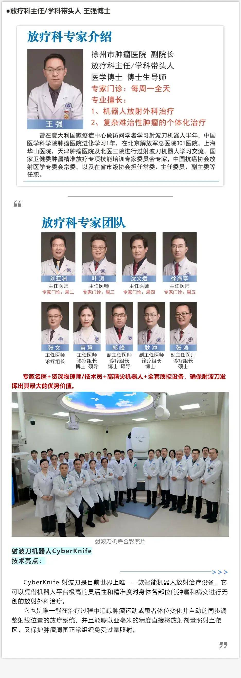 三胞集团袁亚非转型大健康 徐州肿瘤医院首台射波刀亮相