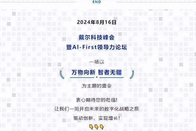 AI时代，我们需要怎样的数据中心？【2024戴尔科技峰会预告】