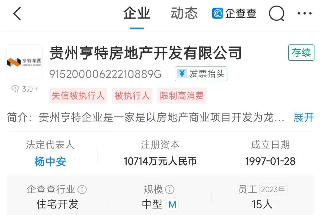 贵州省四川总商会官网显示,杨中安是贵州省四川商会会长,国家注册一级