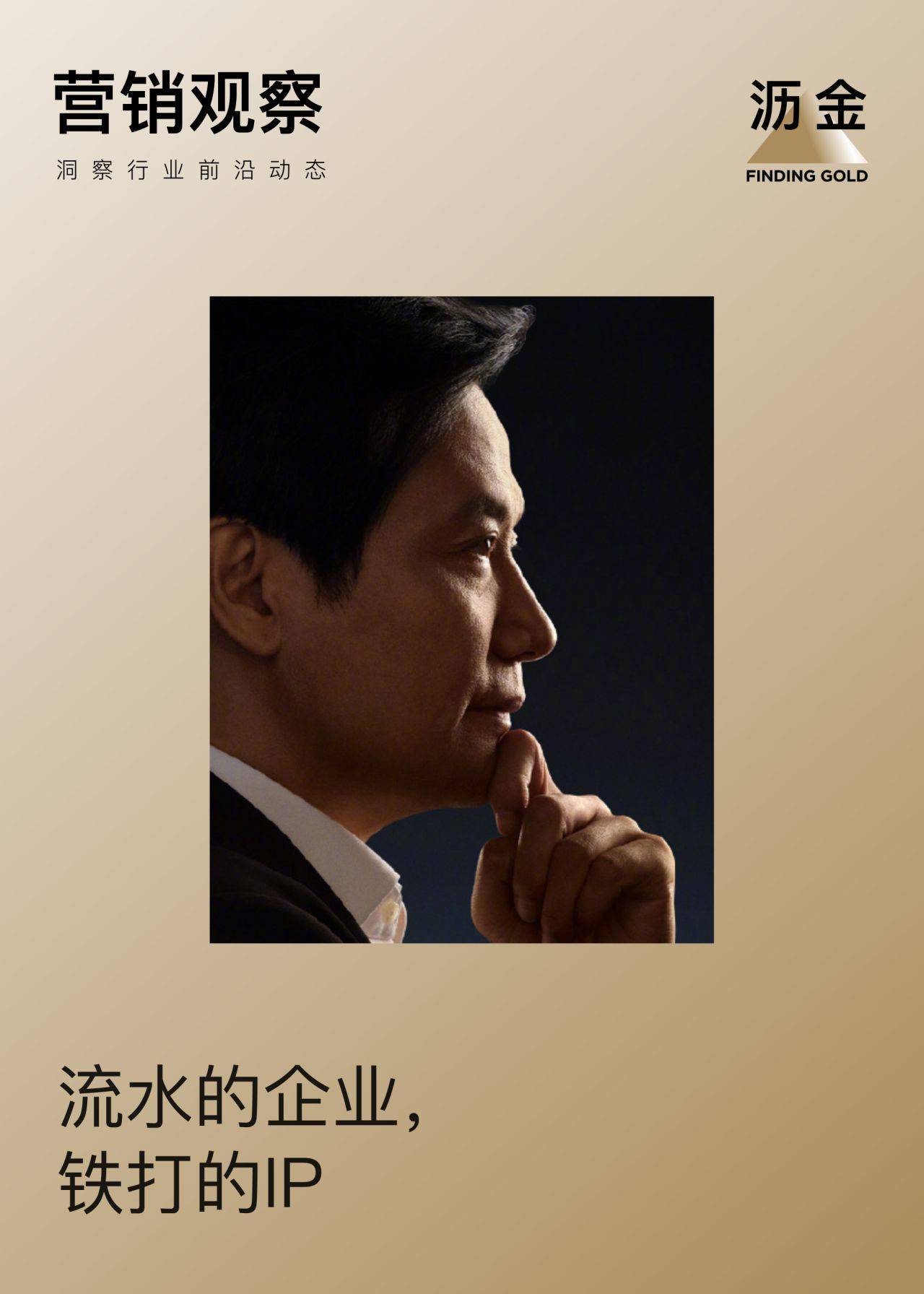 老板IP赛道，雷军一骑绝尘_搜狐网