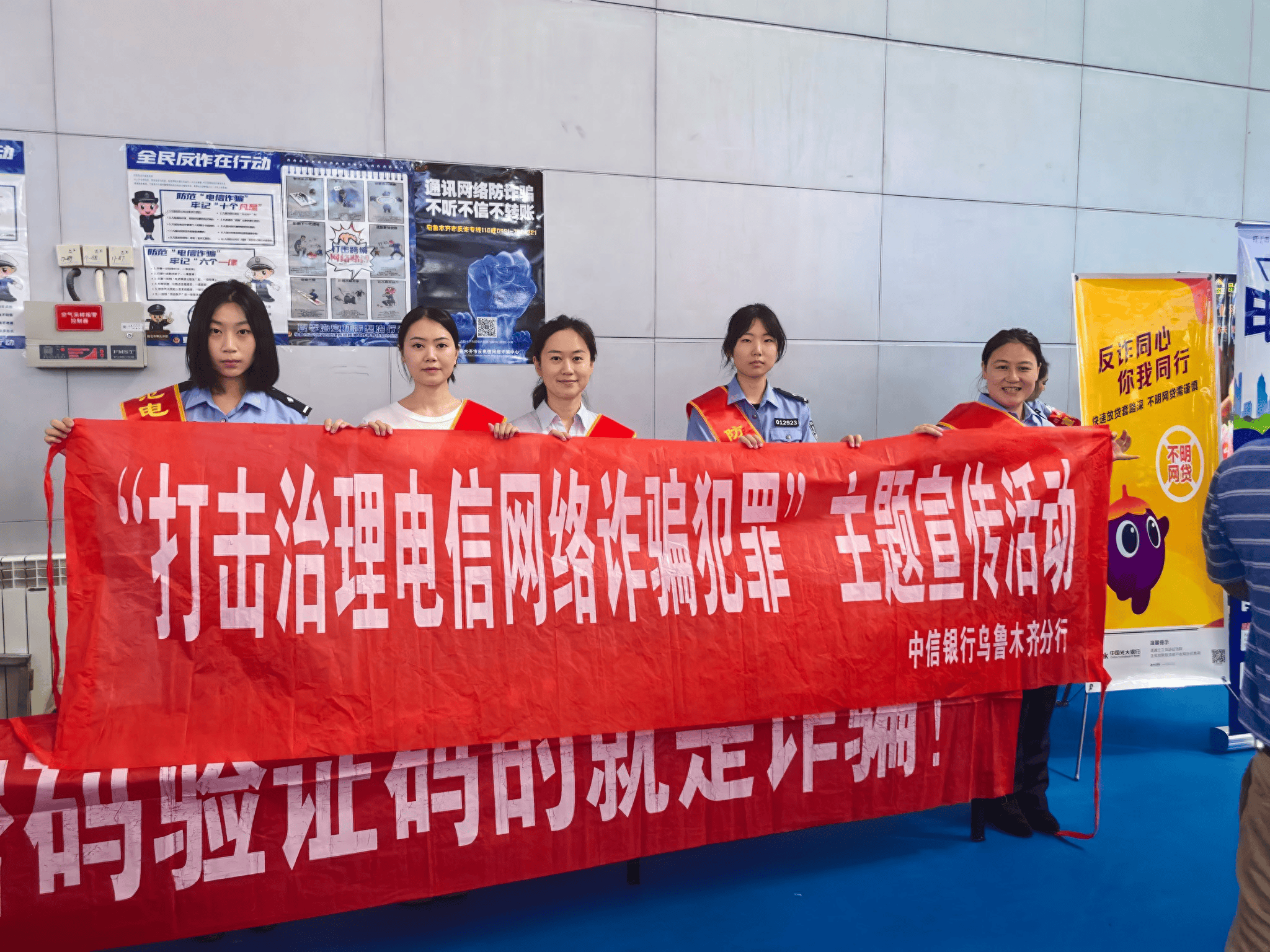 中信银行乌鲁木齐分行联合市反诈中心开展反电信诈骗宣传活动