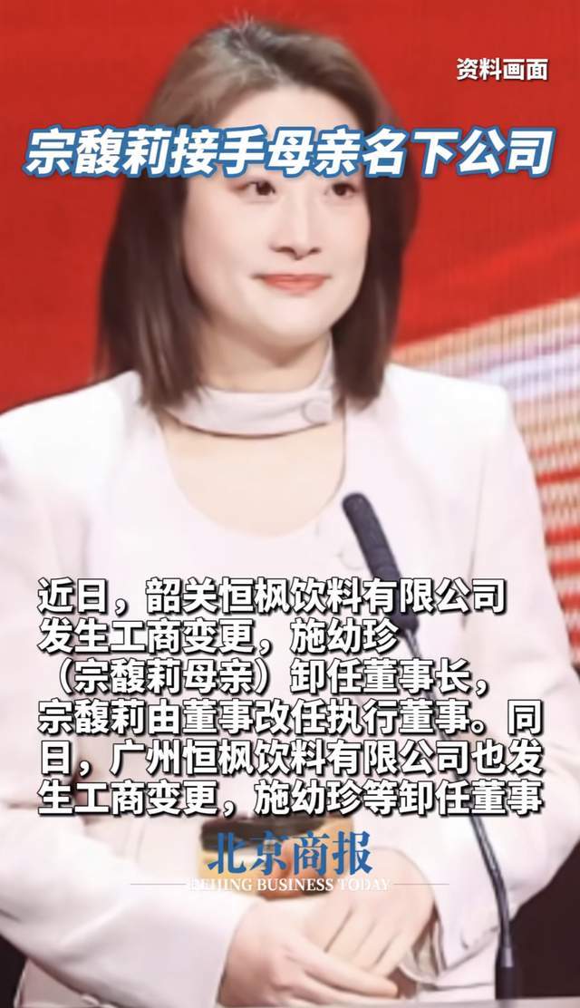 高兴不起来！宗馥莉强势回归，接棒母亲名下公司职务，央媒发声