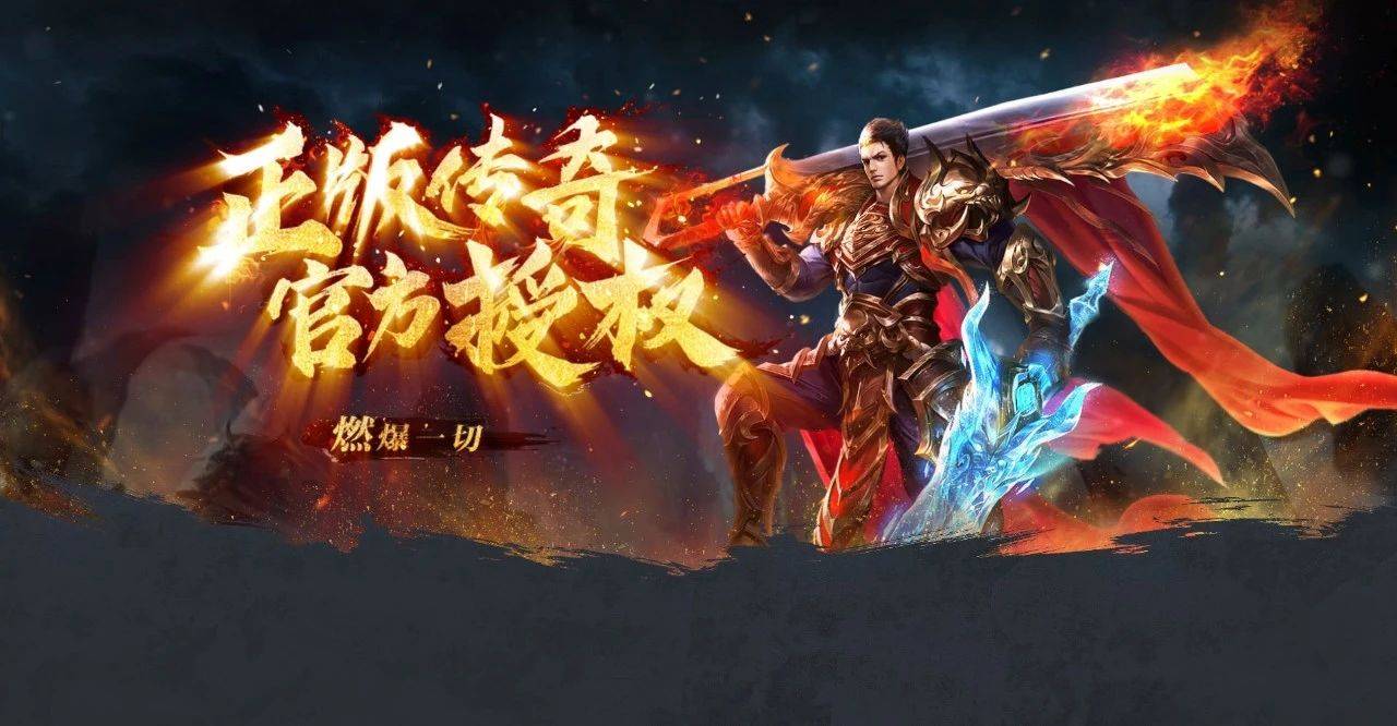 传奇3高爆版：传奇3 传奇3g，万万没想到，