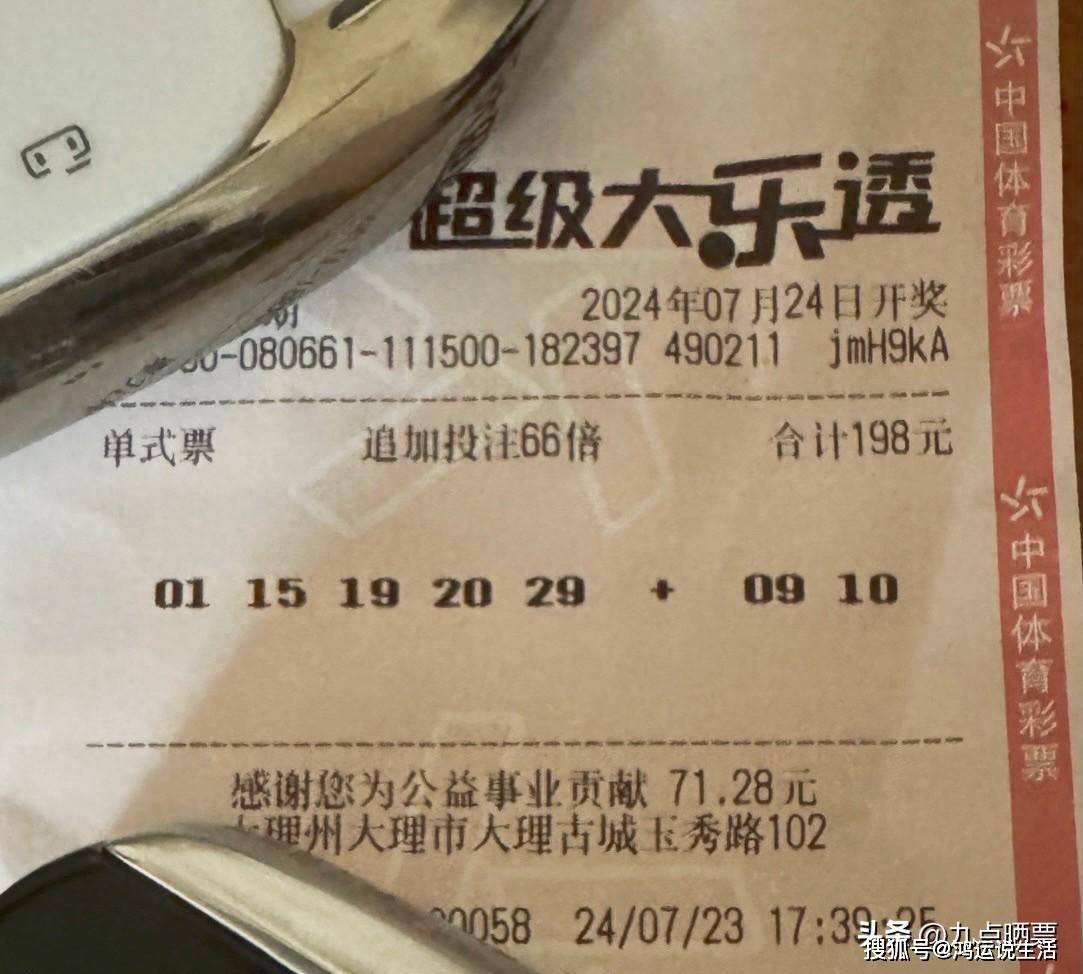 大乐透第24085期晒票:梦想的船只,需要意志的风帆来驱动_生活_彩票