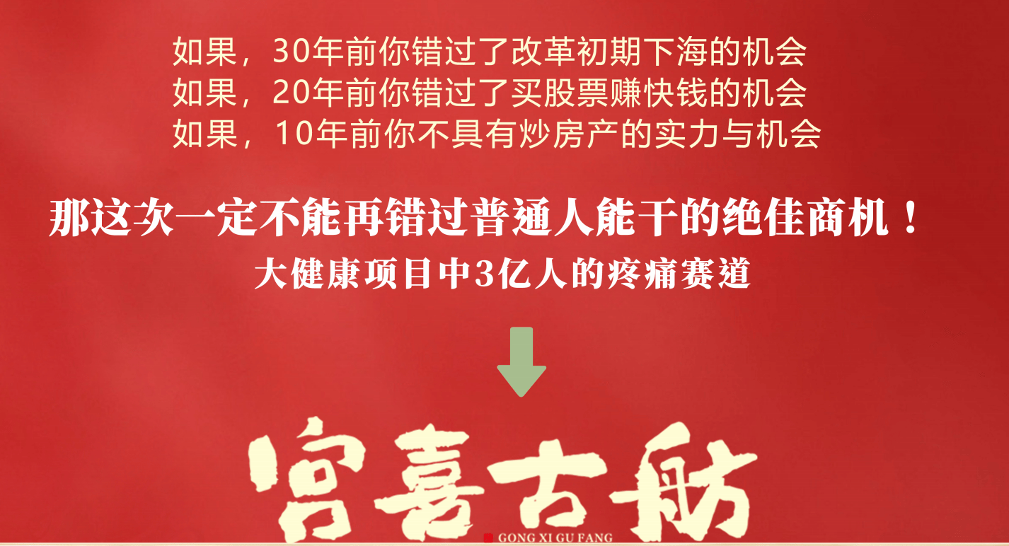 传承百年宫廷秘方，宫喜古舫助力疼痛康复大商机-宫喜堂宴会主题酒店