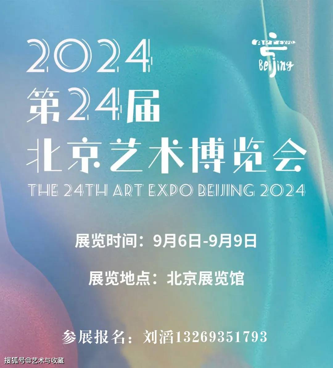 张立旗 | 2024第24届北京艺术博览会推荐