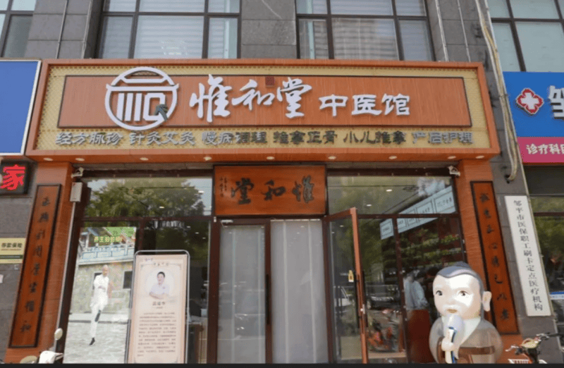 理疗店门头设计图片图片