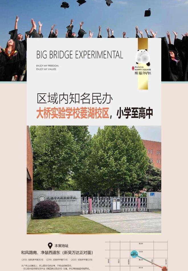 校区,无锡市新吴实验小学,上海世外教育附属无锡市新安实验小学和中学