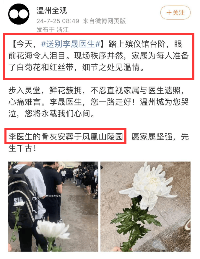 李晟医生遗体告别仪式，公开现场送别图太催泪，骨灰安葬地曝光-李晟专访