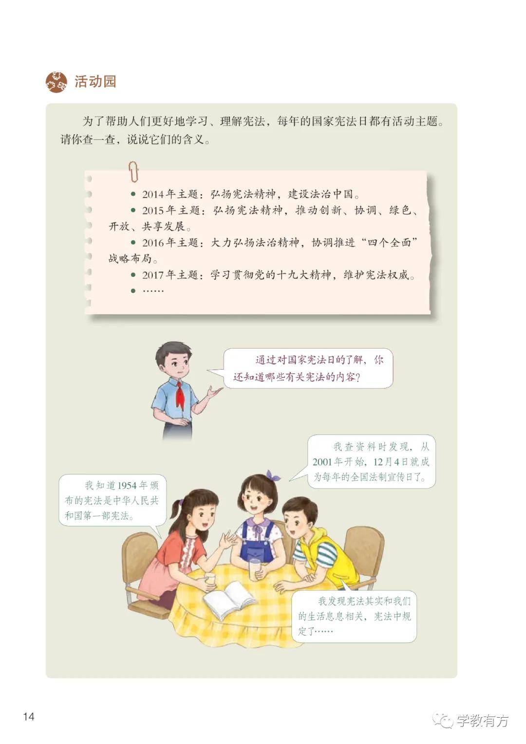 人教版小学道德与法治六年级上册电子课本,2024秋新版六上道法高清