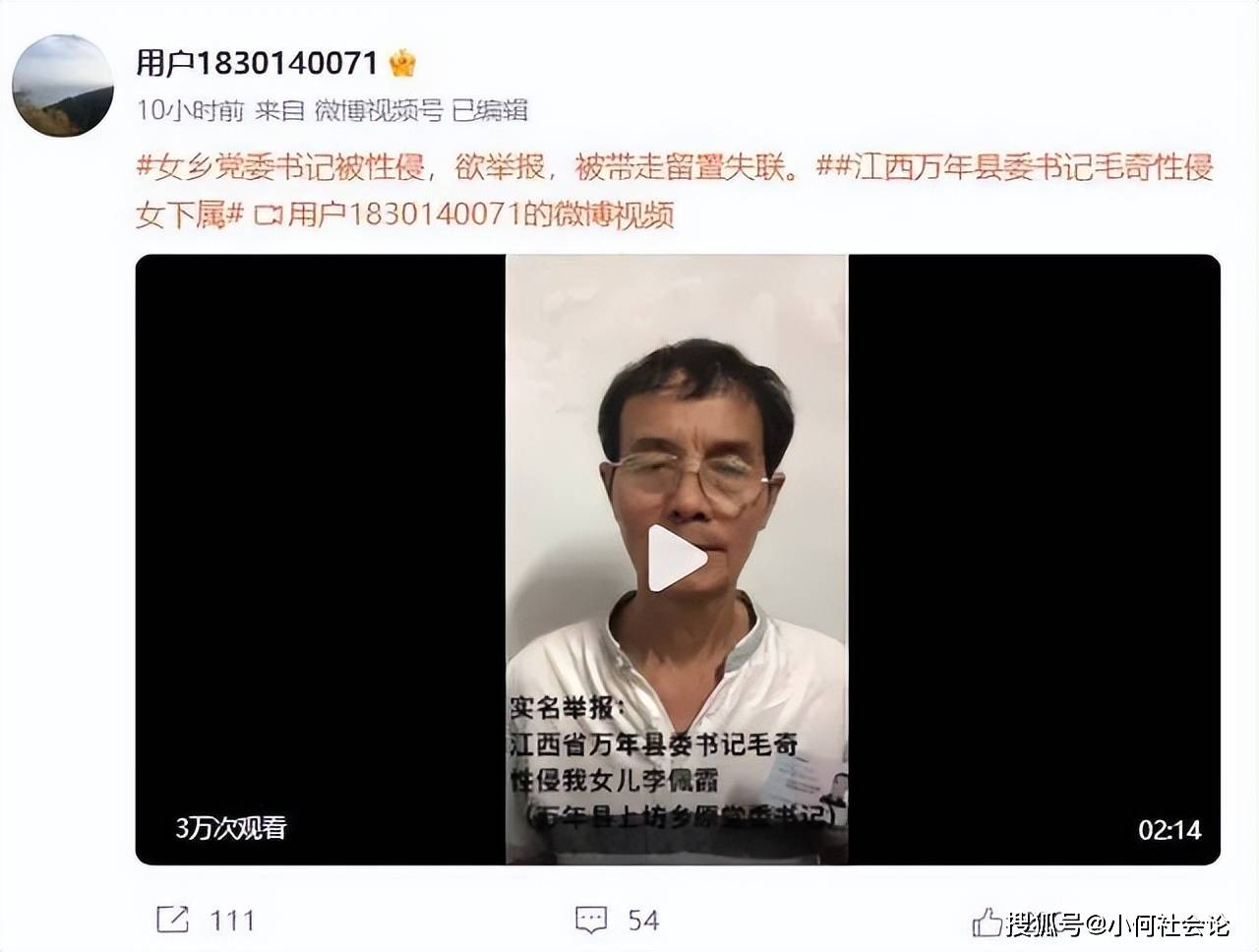 万年县委书记被指性侵女下属?