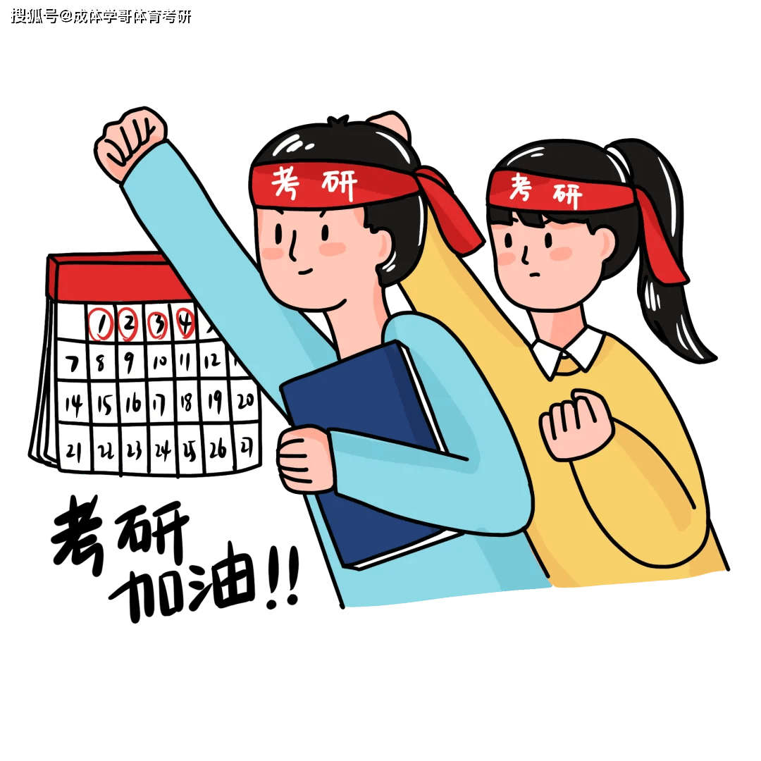 成体考研复习背书的常见误区,这9个天坑一定要注意!