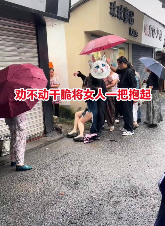 浙江情侣路边吵架,微胖女孩撒娇不肯起,男子带着保镖打伞去哄她