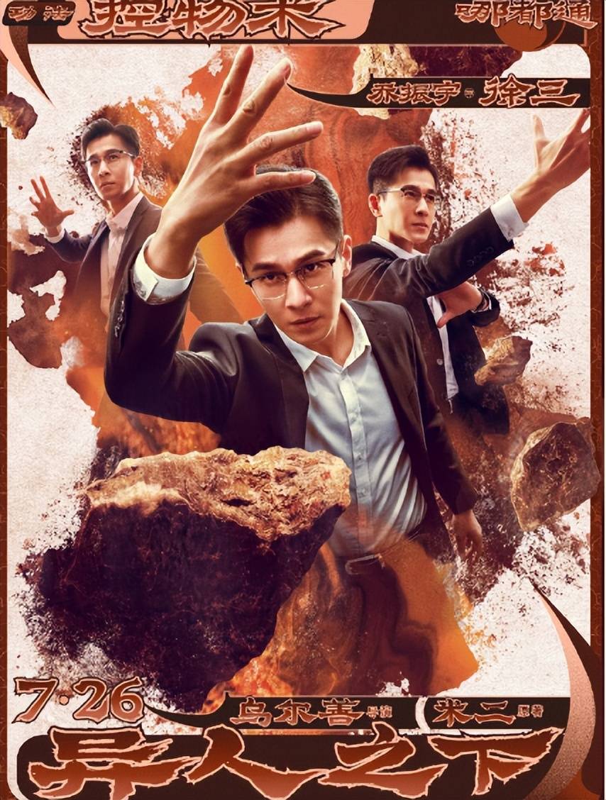 乌尔善《异人之下》褒贬不一，票房预测仅3.6亿，做成系列不乐观-异人之下真人版