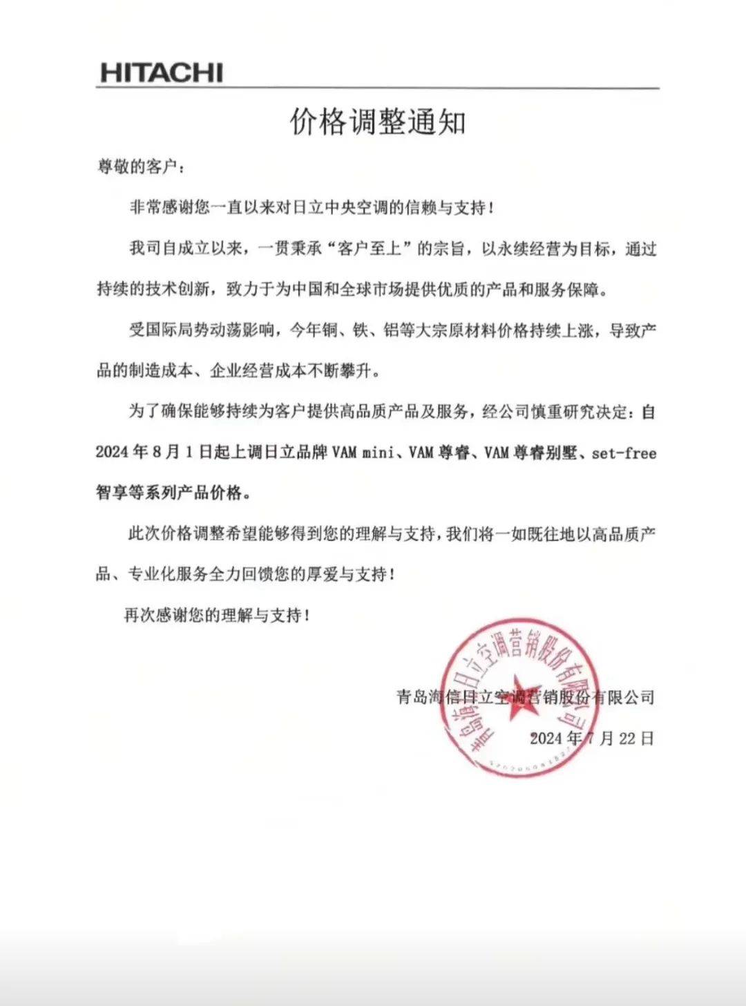 倒逼商家打款提货冲业绩？日立中央空调突然涨价藏私心-家电圈官网