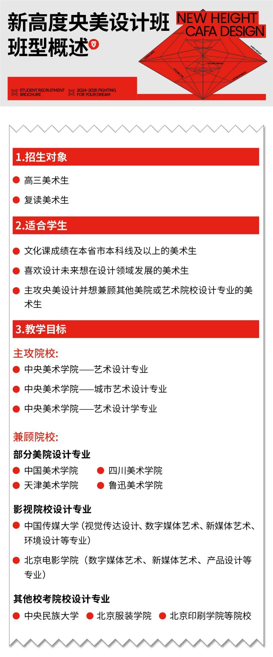 北京新高度户撒2025届央美设计班招生简章】为理想而来,下一个状元就