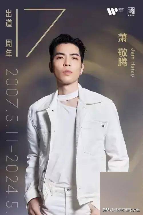 歌手萧敬腾发声:"我,萧敬腾,生于台北万华"表示已站明立场!