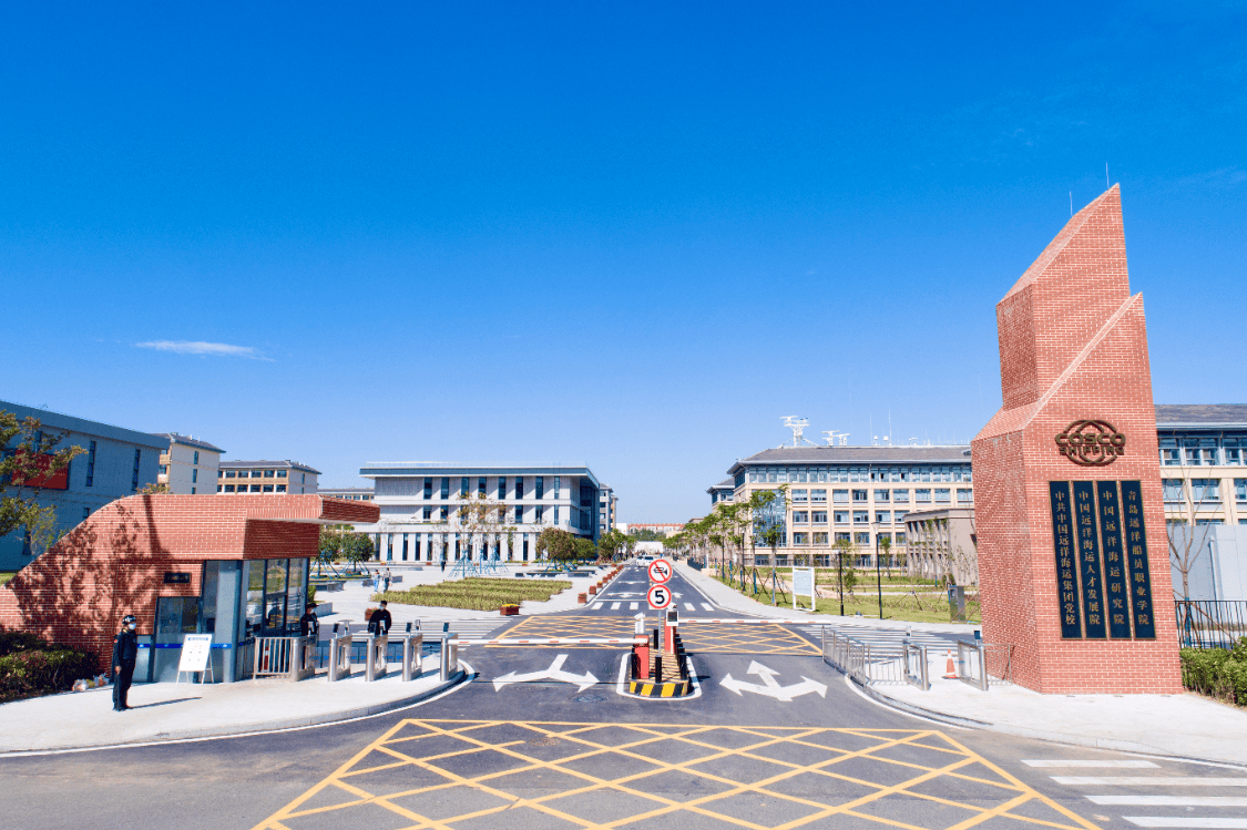 隶属于中国远洋海运集团有限公司,教育行政管理隶属山东省,是一所面向