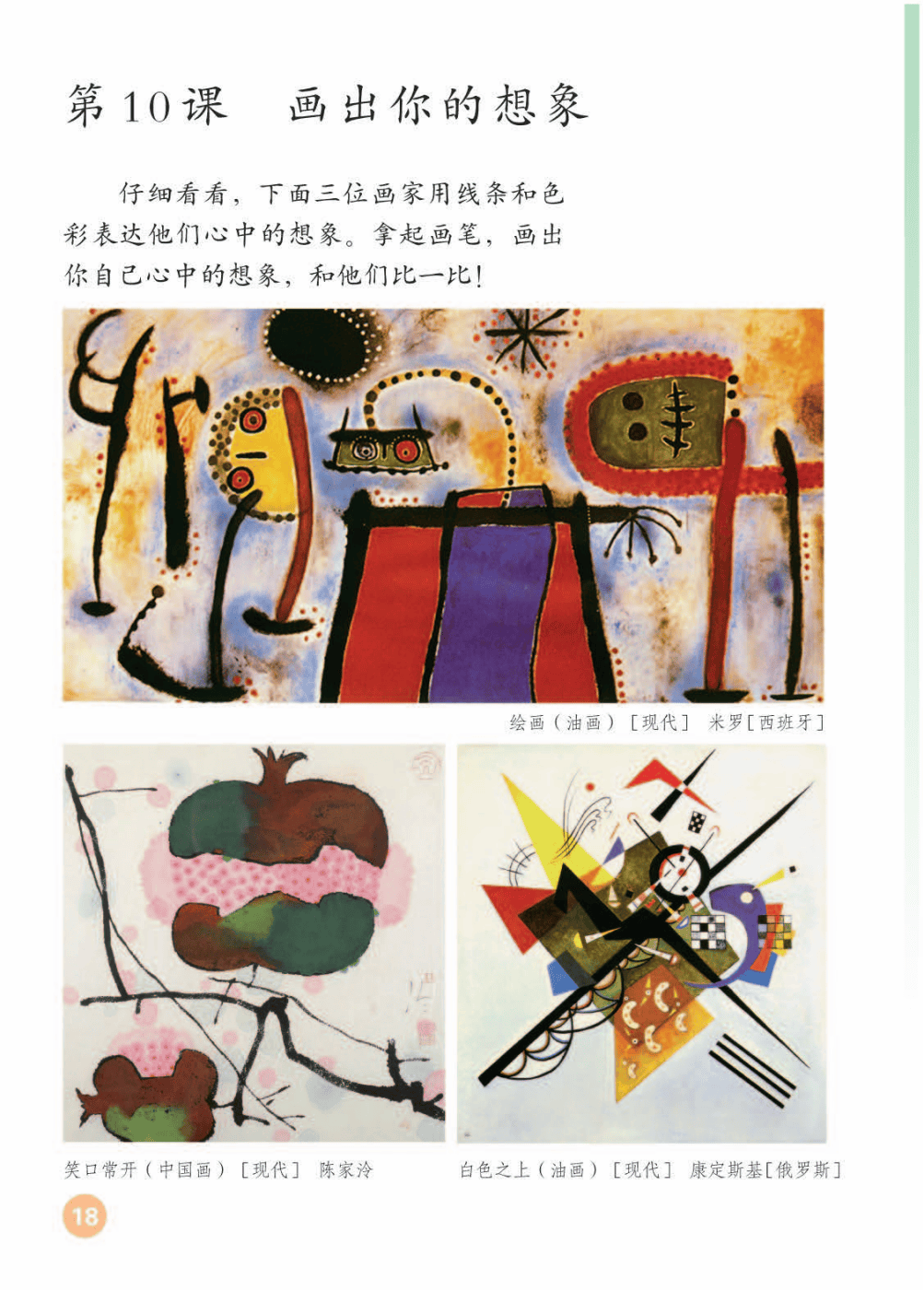 部编人教版小学美术二年级上册电子课本,2024秋季新版二上美术高清