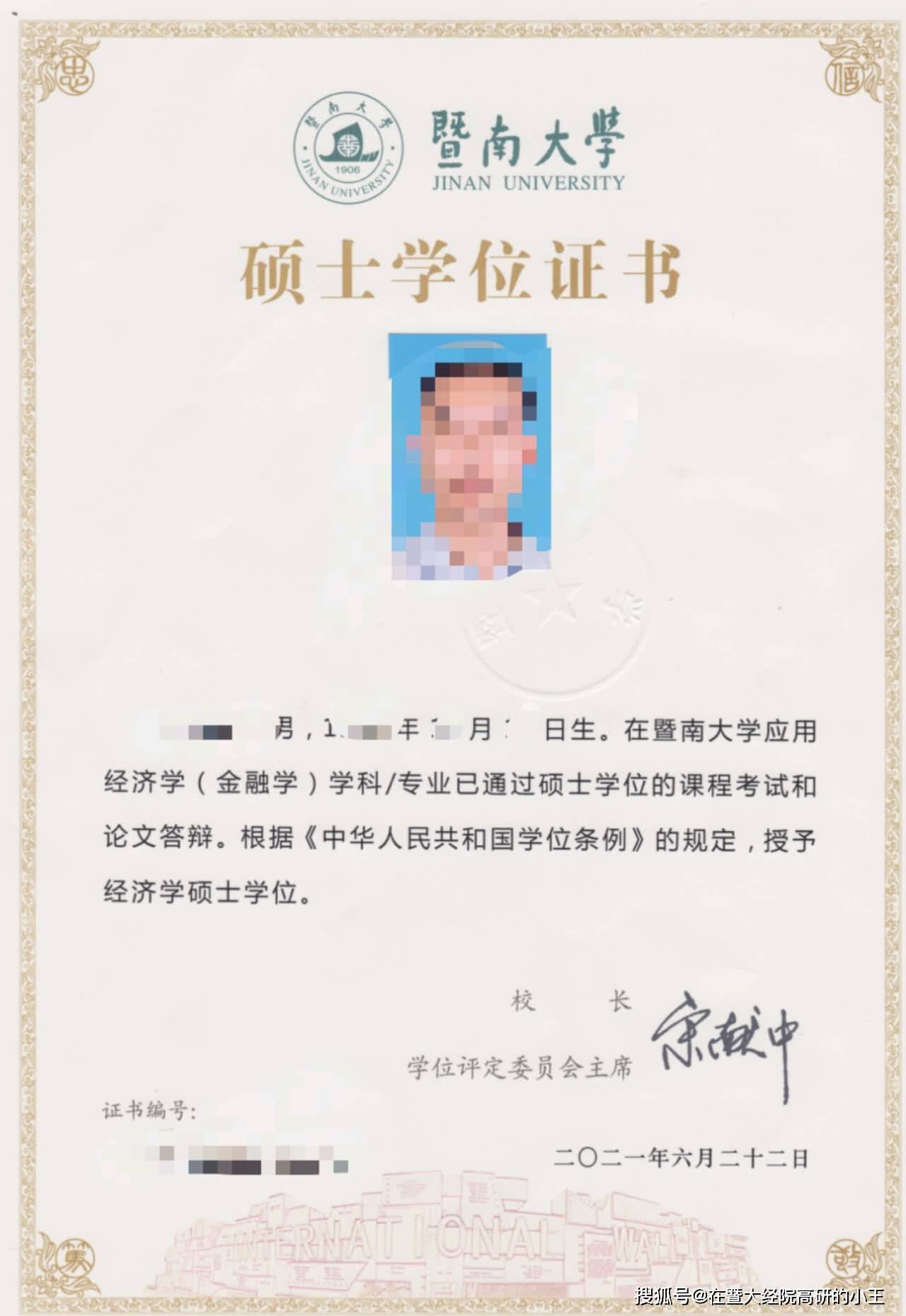 研招网学位证书图片 来自搜狐网
