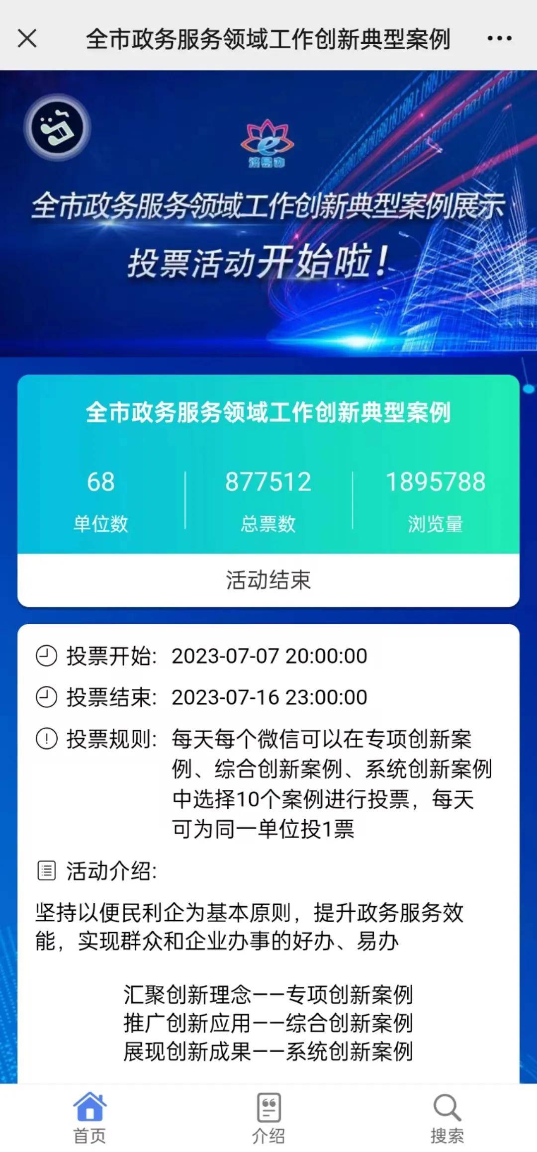 微信公众号投票活动策划方案_微信公众号做投票活动_投票微信公众号赚钱