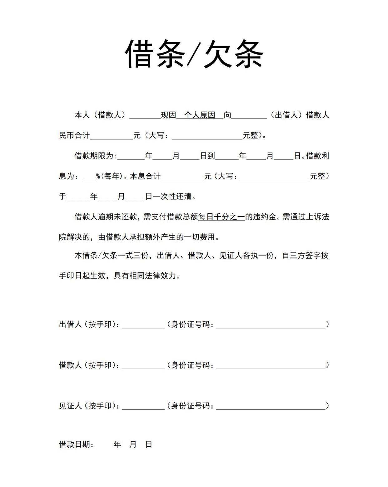 市面上如*借-贷-宝*等平台提供的标准化模板,不仅能确保内容的规范