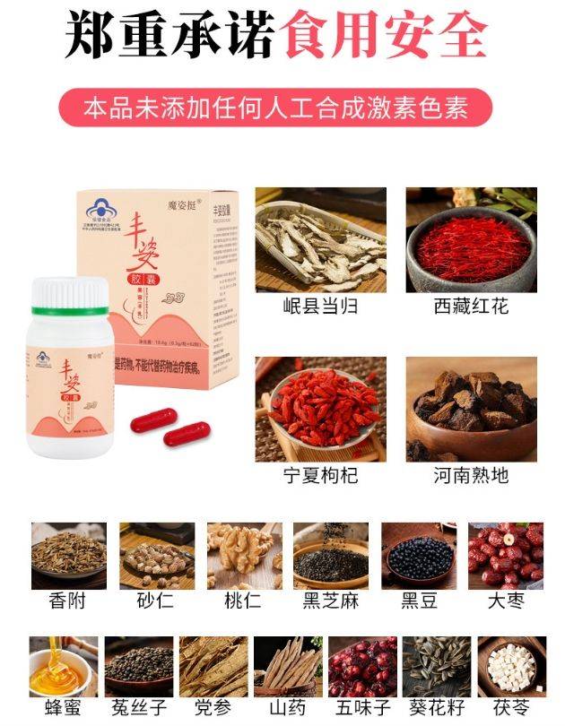 魔姿挺丰姿胶囊:女性健康美容领域的一次重大革新