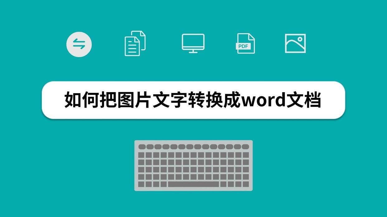 png图片转化为word文档图片