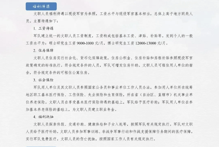 05军队文职人员试用期工资及转正后工资,来看