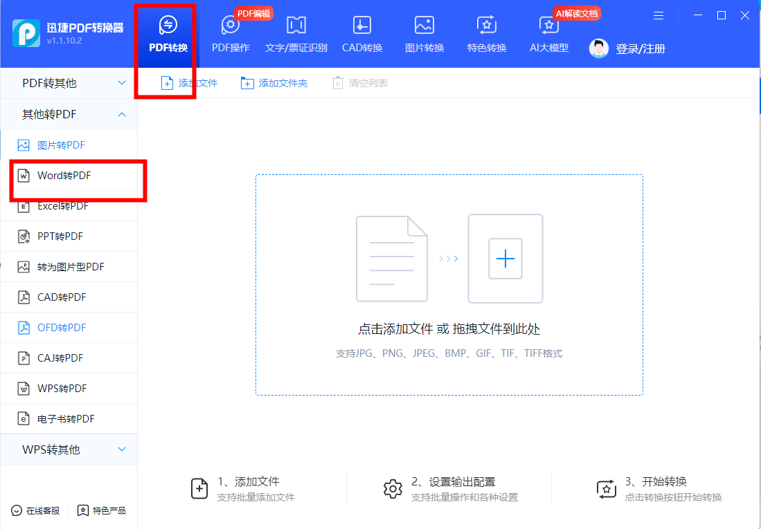 word怎么转换成pdf?分享3种操作!