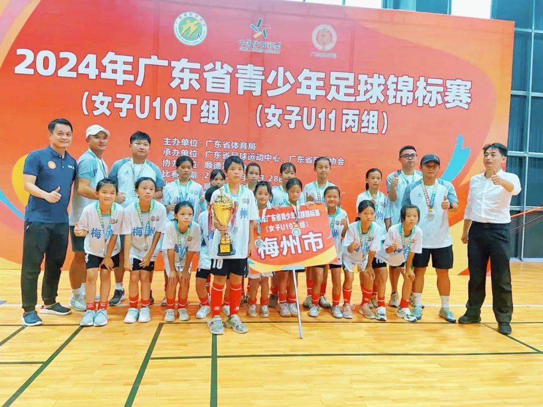 省锦标赛丨梅州u11,u10女足分获冠,亚军_广东省_女子_足球