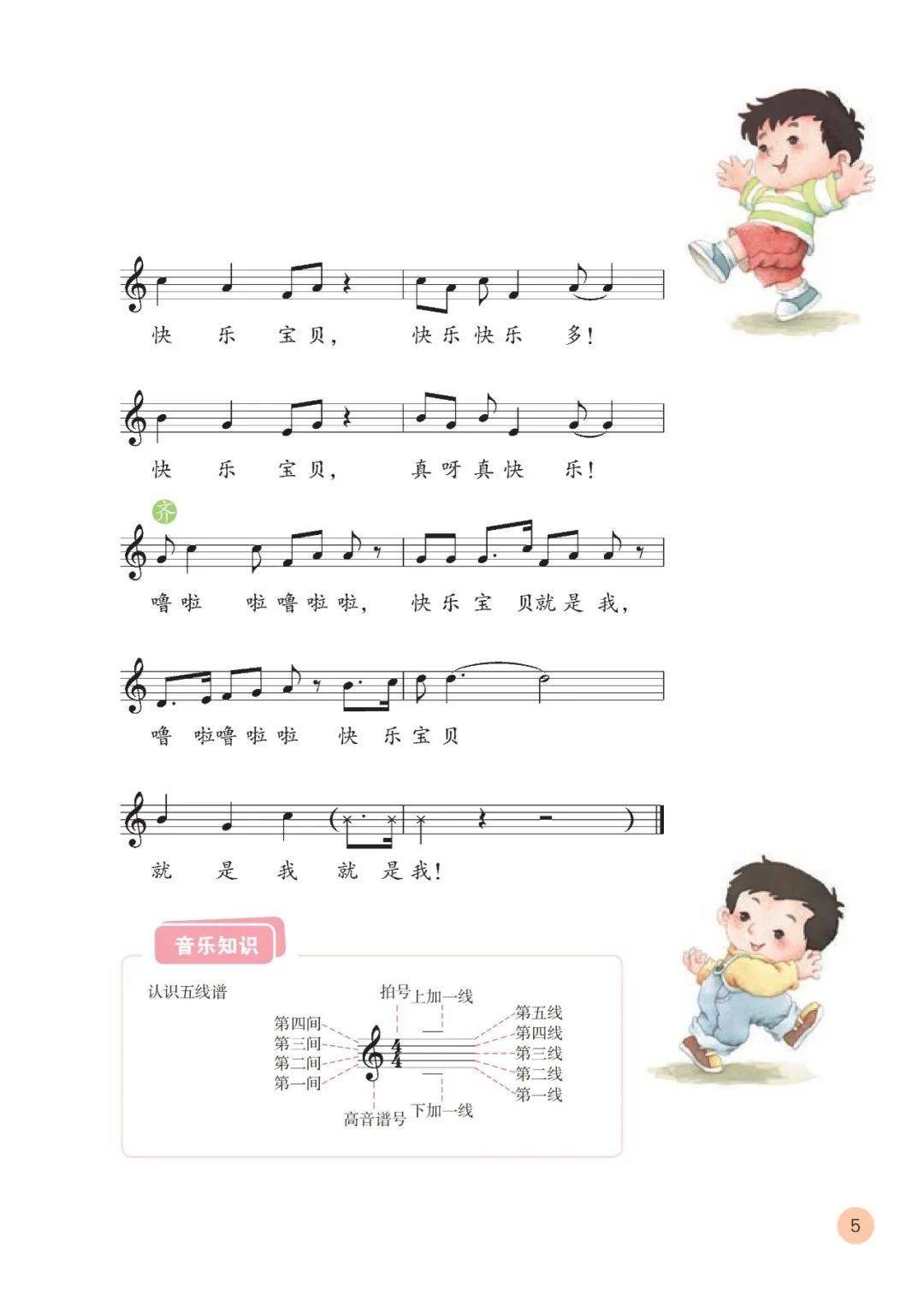 部编人教版小学音乐三年级上册电子课本(五线谱),三上音乐高清电子