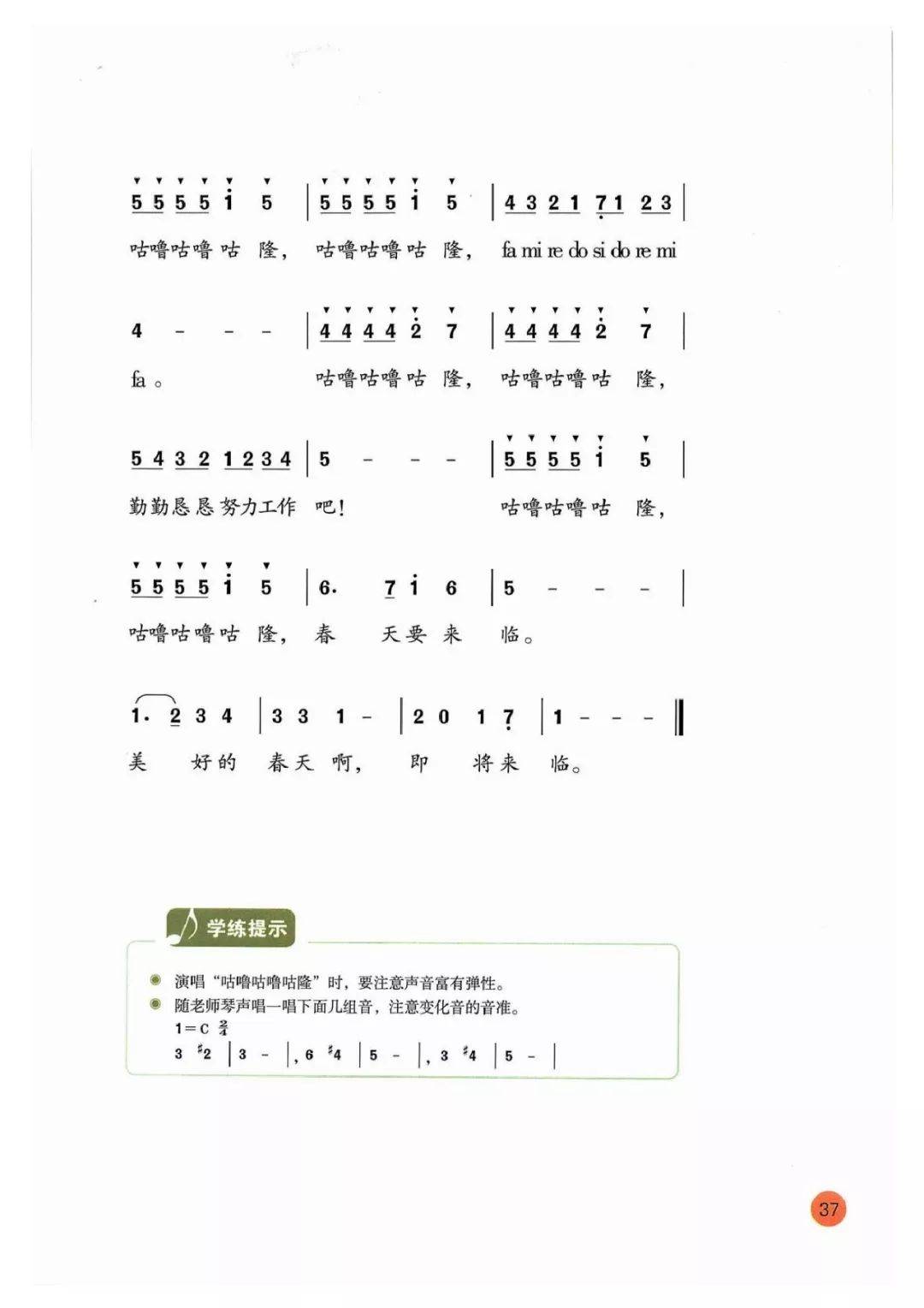 部编人教版小学音乐五年级上册电子课本,2024秋季新版五上音乐高清