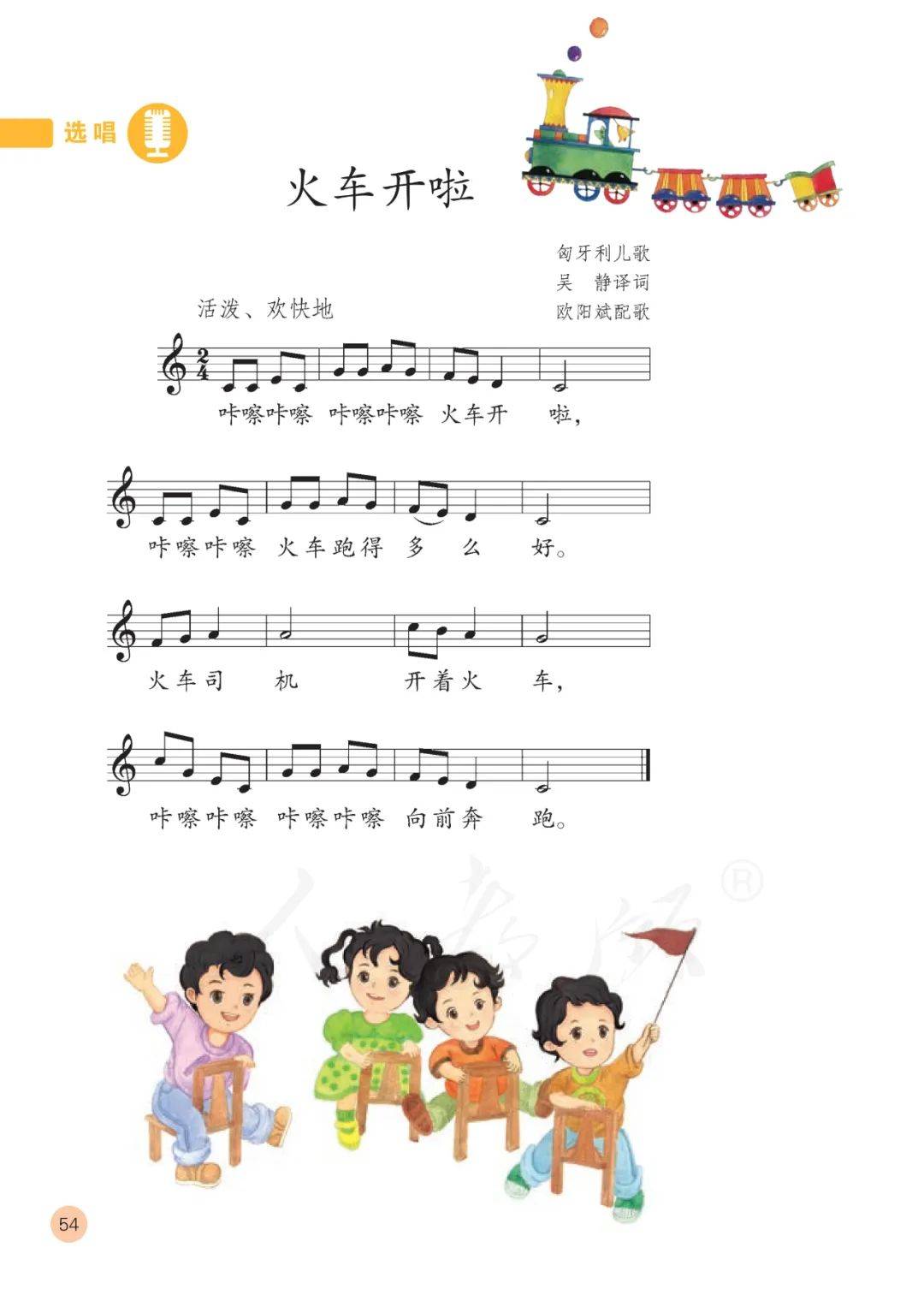 部编人教版小学音乐一年级上册电子课本