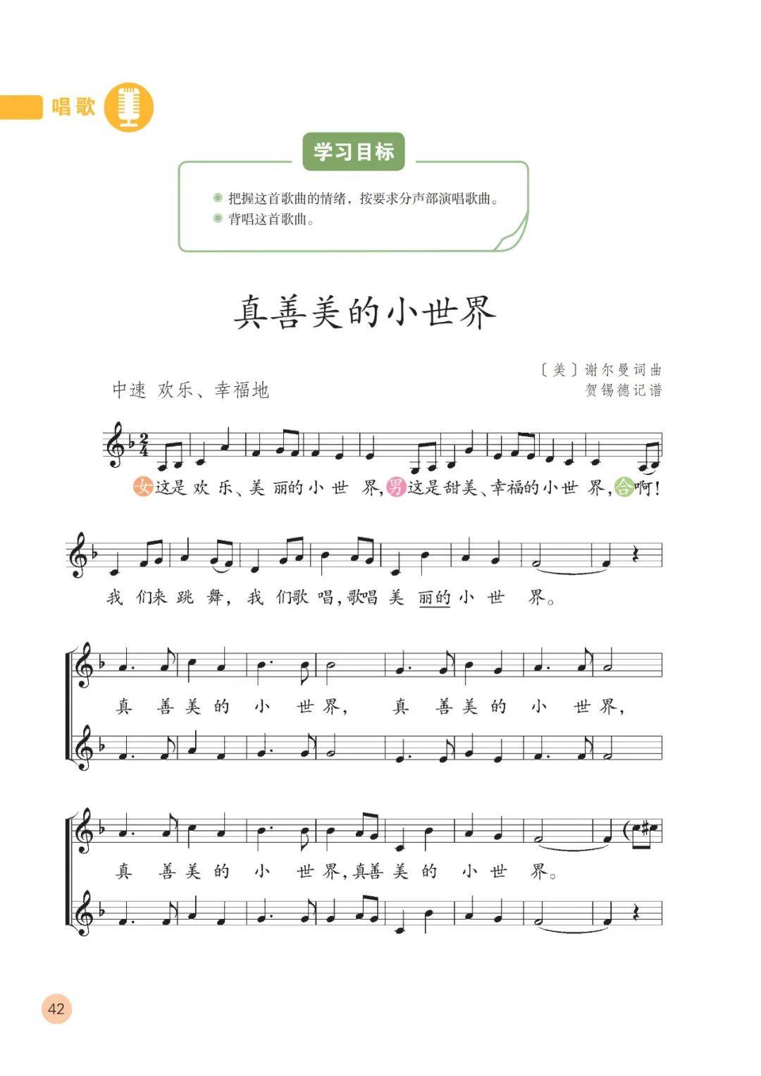 部编人教版小学音乐五年级上册电子课本(五线谱),五上音乐高清电子