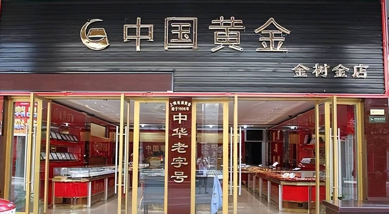 南阳金店图片