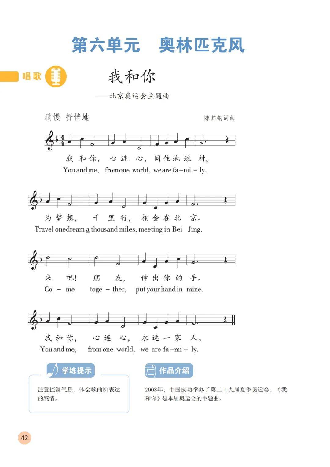 部编人教版小学音乐六年级上册电子课本(五线谱),六上音乐高清电子