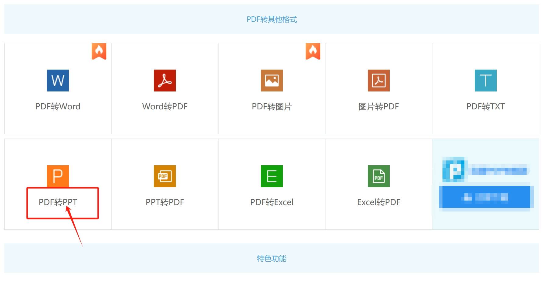 将pdf转换成ppt的方法三:利用"xuejiapdf"在线工具第5步转换完成后