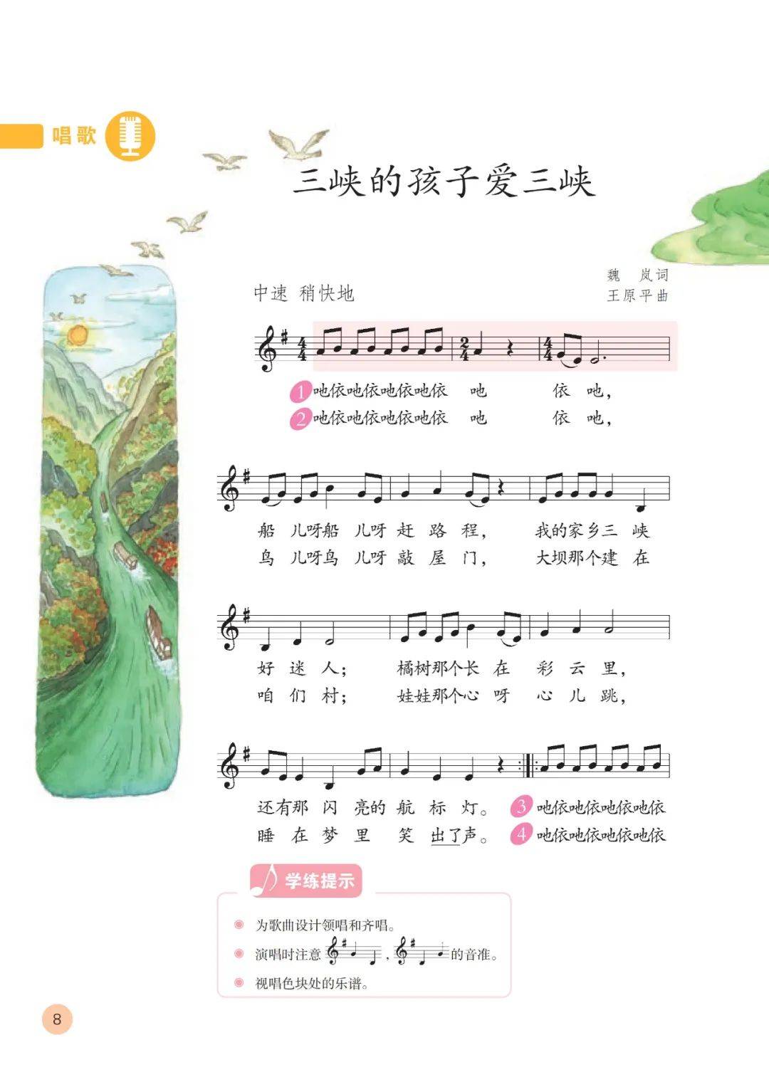 部编人教版小学音乐五年级上册电子课本(五线谱),五上音乐高清电子
