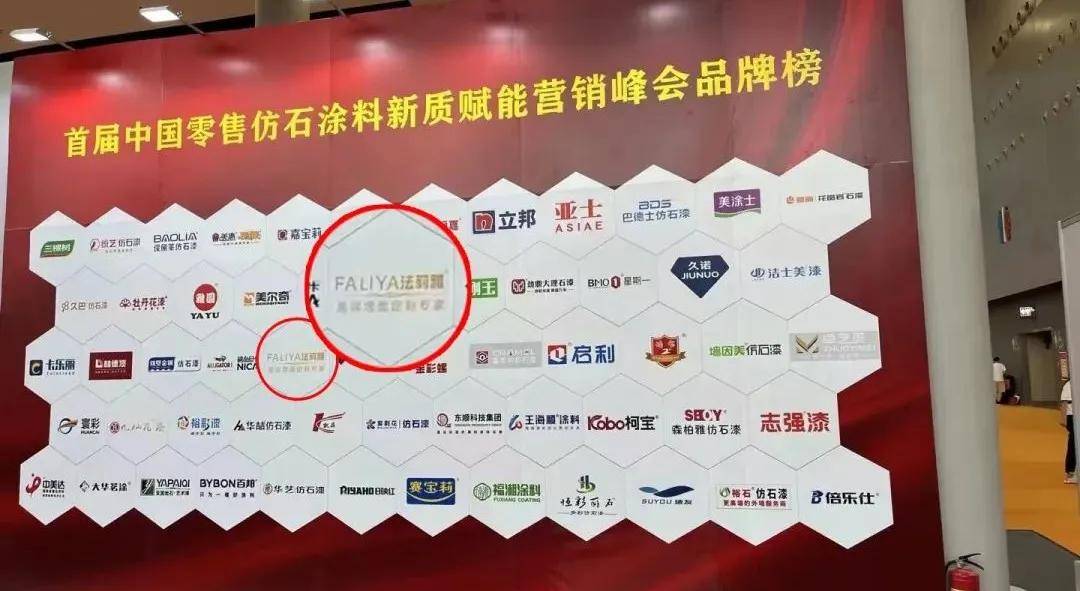石涂装丨国潮品牌,致敬匠心,法莉雅斩获仿石漆"优秀品牌