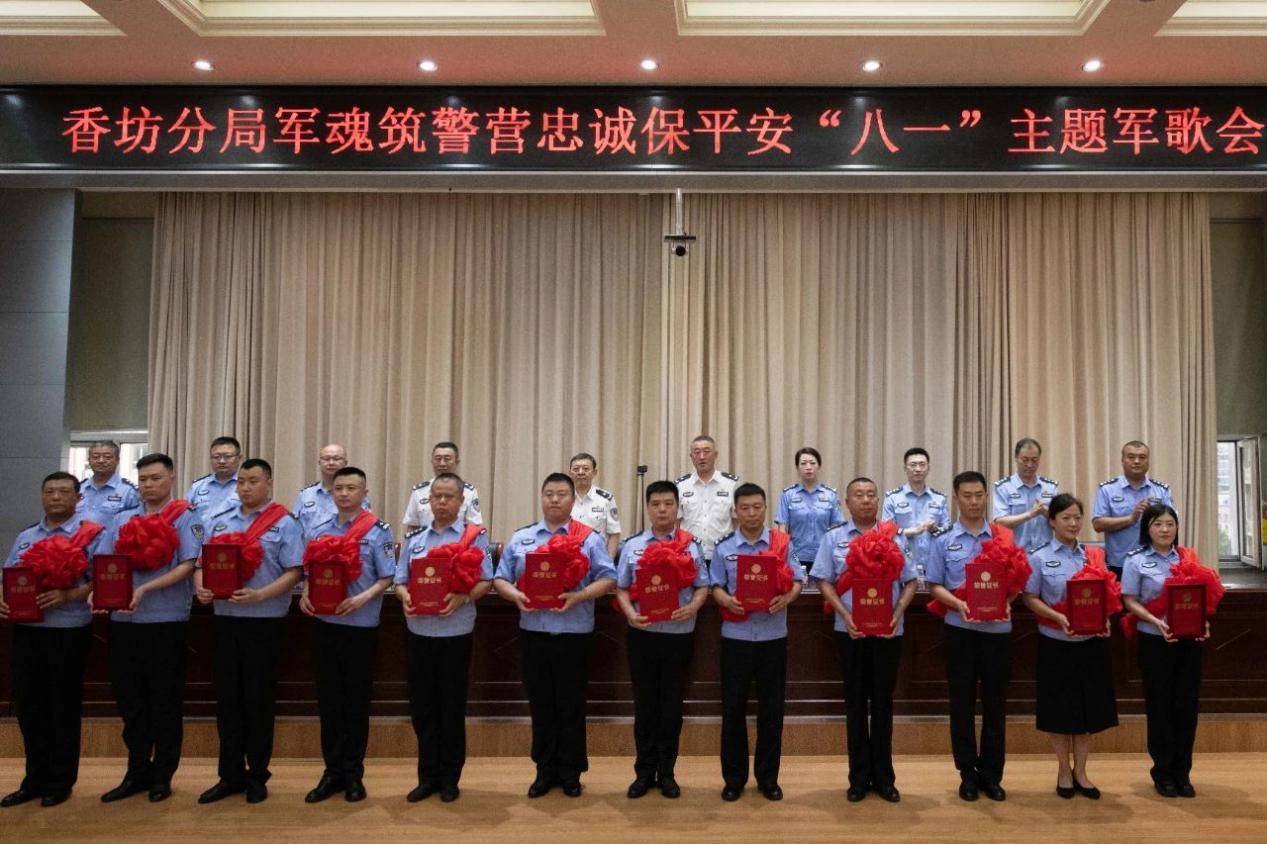 军魂筑警营 忠诚保平安—哈尔滨市公安局香坊分局组织开展"八一"主题