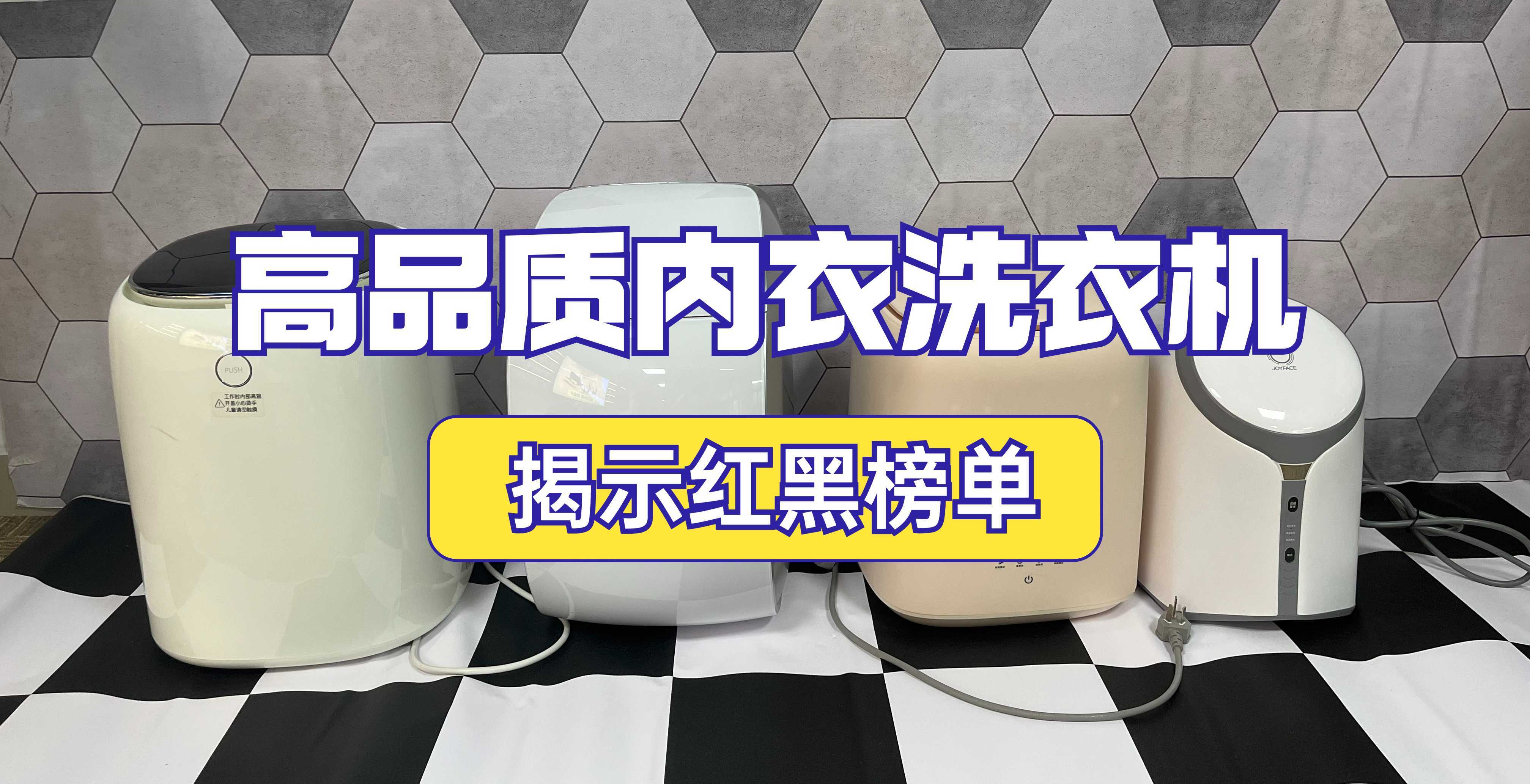 内衣洗衣机怎么选?五款超耐用内衣洗衣机推荐!