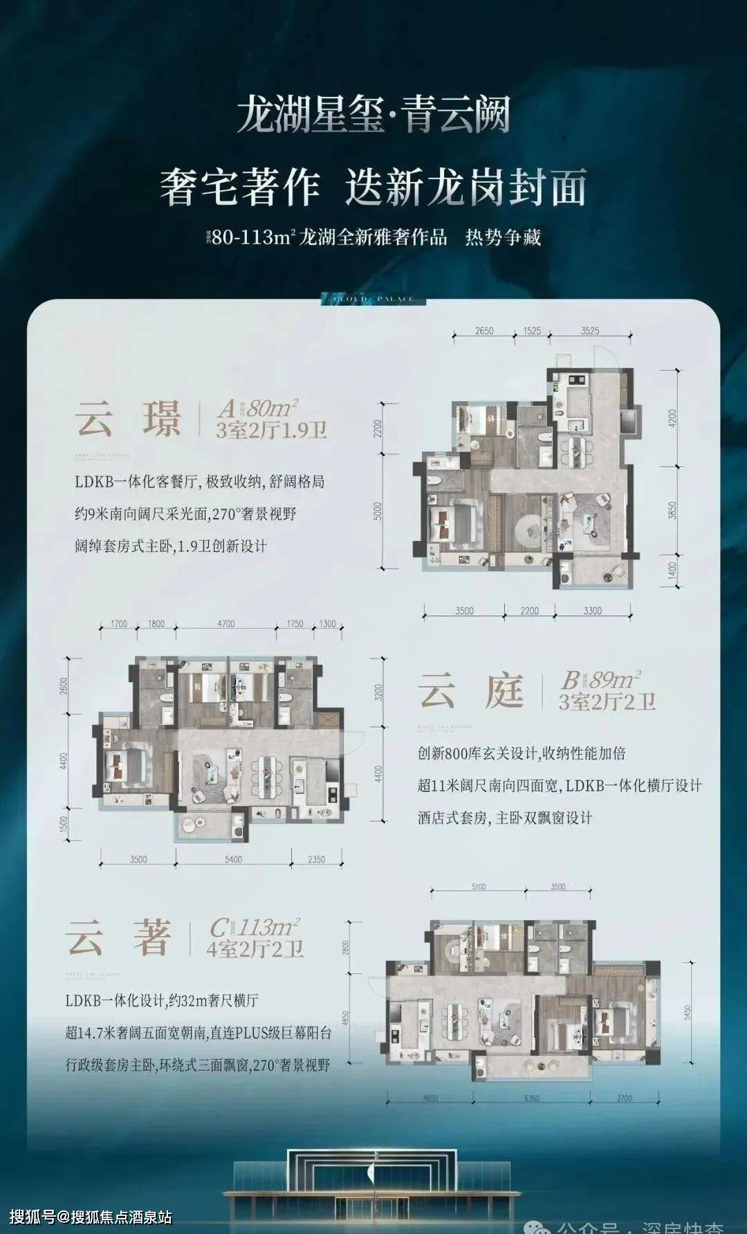 深圳【龙湖星玺-青云阙】售楼处电话→户型→地址→楼盘详情→最新