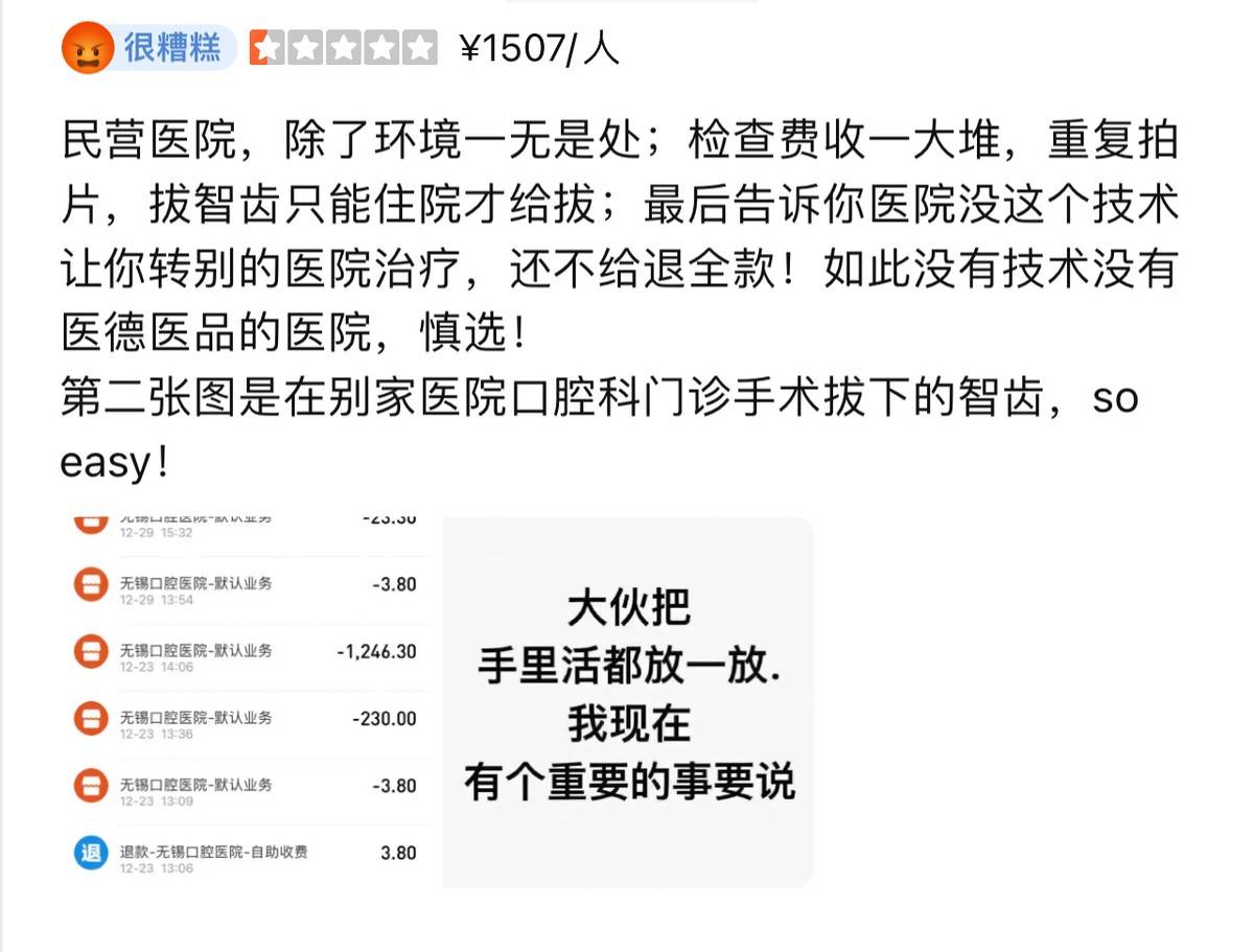 跌下“公立”神坛的无锡口腔医院客诉多:高收费还不专业?(图11)