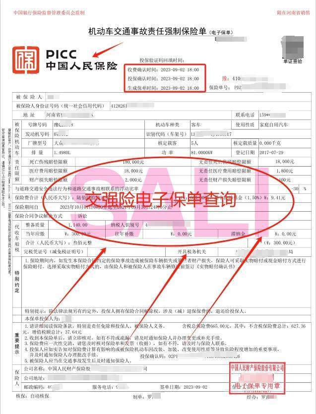 交强险电子保单怎么查图片