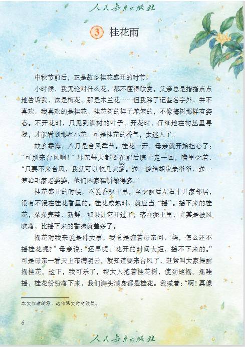 统编版(五·四学制)小学语文五年级上册(pdf高清版)_课本_电子_汉字