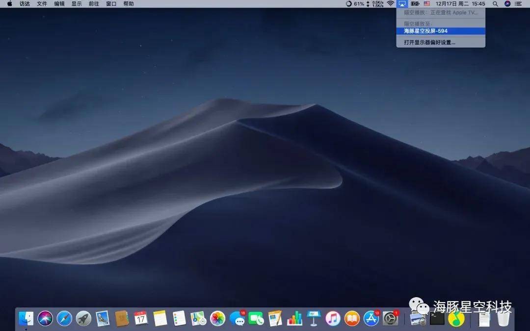 海豚星空投屏苹果电脑macos系统投屏教程