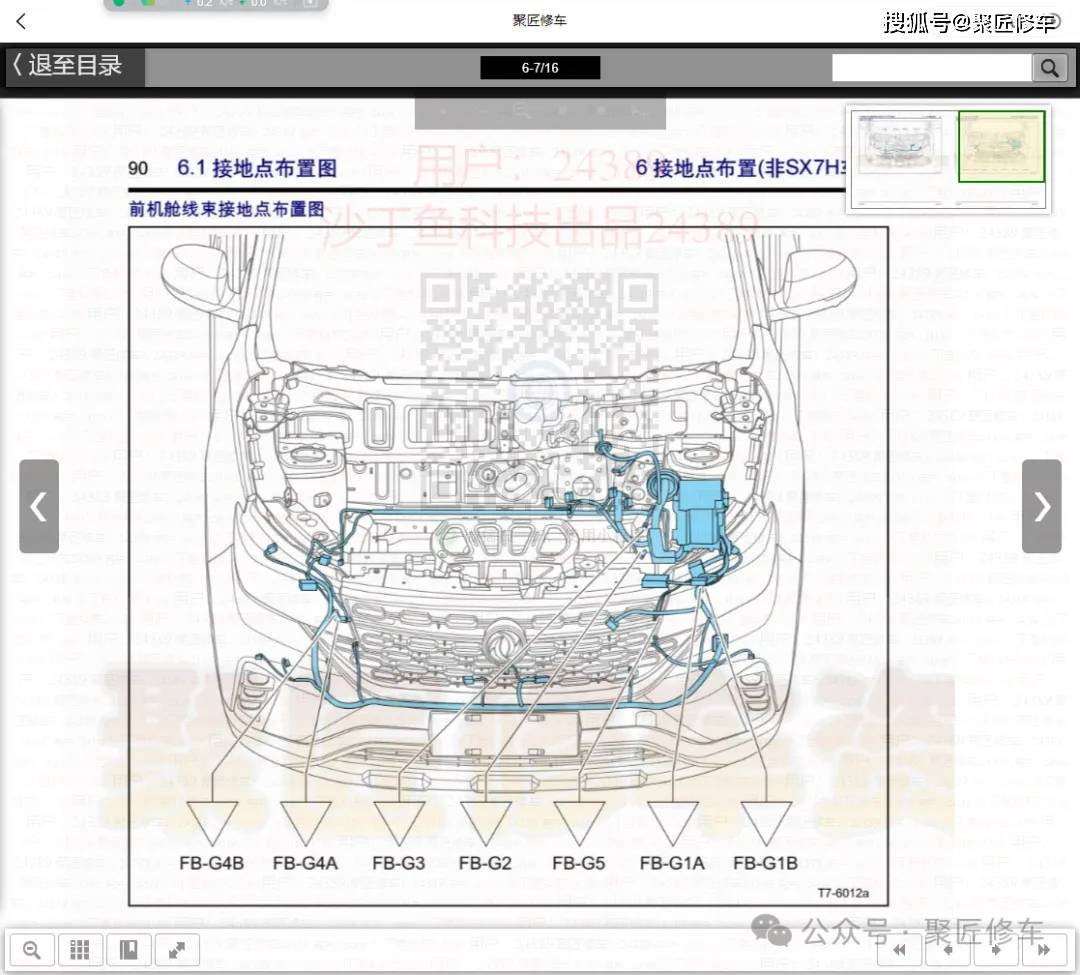 东风风行s50ev 景逸x6 cm7 f700维修手册电路图2024